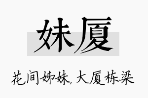 妹厦名字的寓意及含义