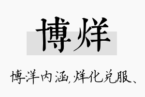 博烊名字的寓意及含义