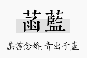 菡蓝名字的寓意及含义