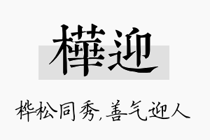 桦迎名字的寓意及含义