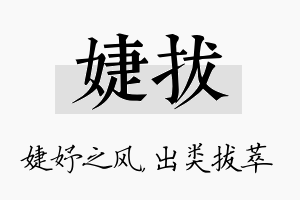 婕拔名字的寓意及含义