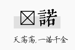 浛诺名字的寓意及含义