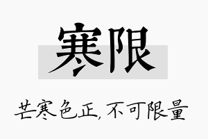 寒限名字的寓意及含义