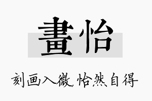 画怡名字的寓意及含义