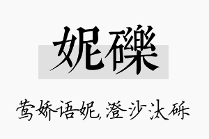 妮砾名字的寓意及含义