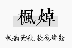 枫焯名字的寓意及含义