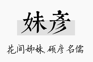 妹彦名字的寓意及含义