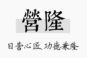 营隆名字的寓意及含义