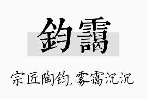 钧霭名字的寓意及含义