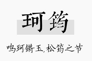 珂筠名字的寓意及含义