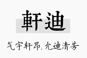 轩迪名字的寓意及含义