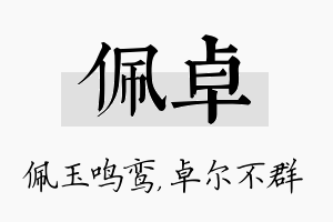 佩卓名字的寓意及含义