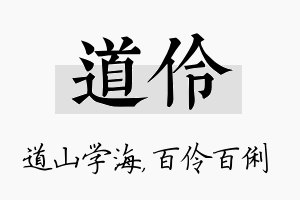 道伶名字的寓意及含义