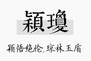 颖琼名字的寓意及含义