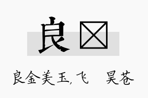 良翀名字的寓意及含义