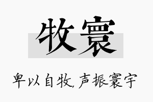 牧寰名字的寓意及含义