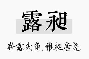 露昶名字的寓意及含义