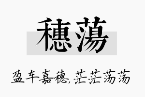 穗荡名字的寓意及含义