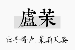 卢茉名字的寓意及含义