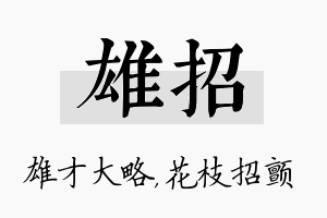 雄招名字的寓意及含义