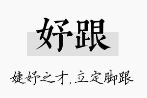 妤跟名字的寓意及含义