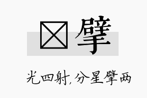 燚擘名字的寓意及含义