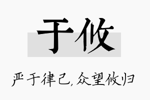 于攸名字的寓意及含义