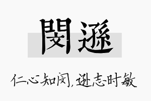 闵逊名字的寓意及含义