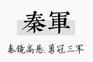 秦军名字的寓意及含义