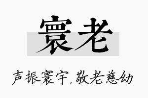 寰老名字的寓意及含义