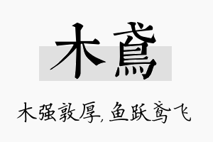 木鸢名字的寓意及含义