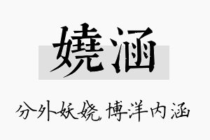 娆涵名字的寓意及含义