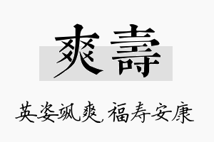 爽寿名字的寓意及含义