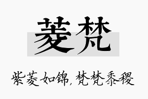 菱梵名字的寓意及含义