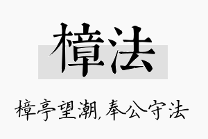 樟法名字的寓意及含义