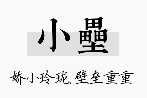 小垒名字的寓意及含义