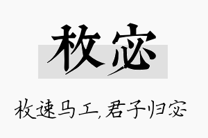 枚宓名字的寓意及含义