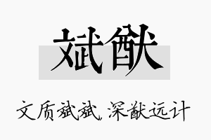 斌猷名字的寓意及含义