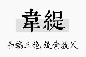 韦缇名字的寓意及含义