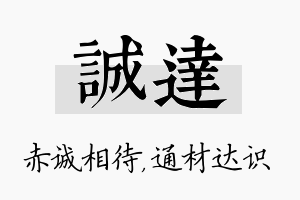 诚达名字的寓意及含义