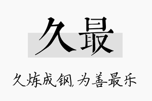 久最名字的寓意及含义