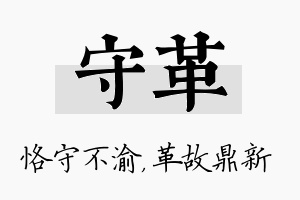 守革名字的寓意及含义