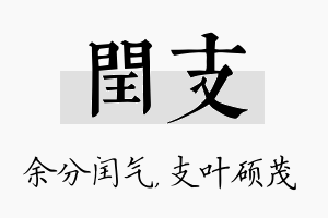 闰支名字的寓意及含义