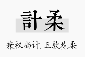 计柔名字的寓意及含义