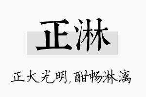 正淋名字的寓意及含义