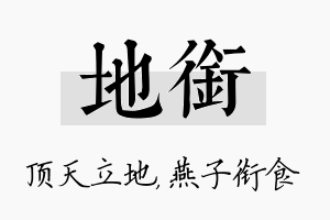 地衔名字的寓意及含义