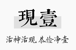 现壹名字的寓意及含义