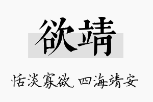 欲靖名字的寓意及含义