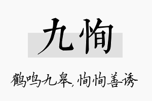 九恂名字的寓意及含义