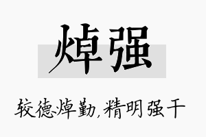 焯强名字的寓意及含义